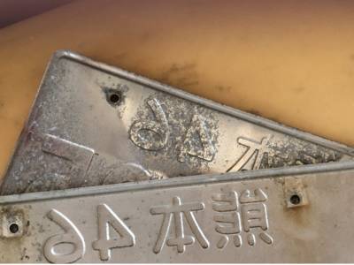 サイトーの人生横すべり「君の名は？」EP311